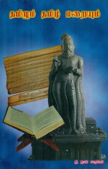 Tamilum Tamil Maraiyam - Collected Papers on Various Aspects of Tamil Studies