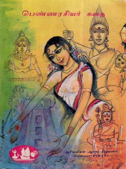 The Valorous Virgins in Tamil (An Old and Rare Book)