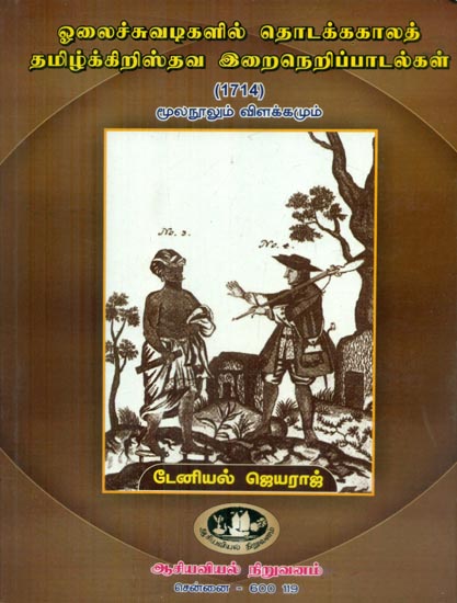 Olaiccuvatikalil Totakkalat Tamilkkiristava Irainerip Patalkal 1714 Mulanukum Vilakkamum (Tamil)