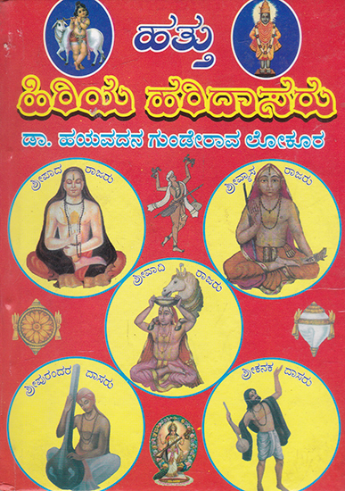 10 Hiriya Haridasaru (Kannada)