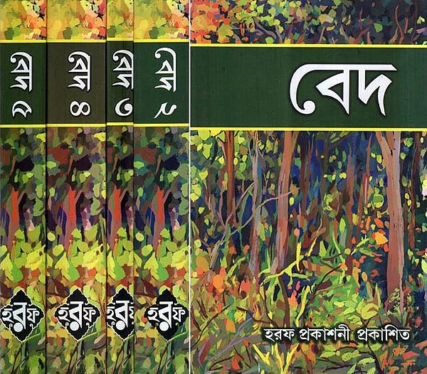 A Complete Set of Vedas in Bengali (Set of 5 Volumes)