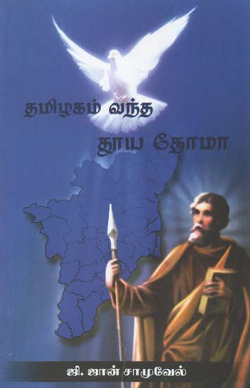 Tamilakam Vanta Tuya Toma- St. Thomas Who Visited the Tamil Nadu (Tamil)