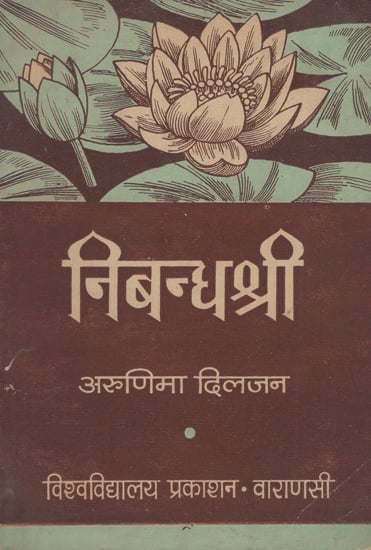 निबन्धश्री - A Collection of Essays (An Old and Rare Book)