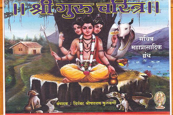श्री गुरु चरित्र- Shri Guru Charitra (Marathi)