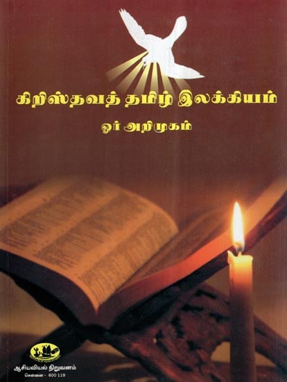 Kiristavat Tamil Ilakkiyam- Or Arimukam