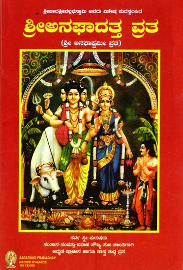 Shri Anaghadatta Vrata (Kannada)