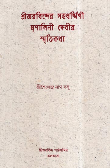 Sri Aravinder Sahadharmini Mrinalini Debir Smritikatha in Bengali (An Old and Rare Book)