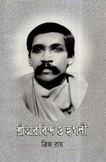 Sri Aurobindo O Hooghly (Bengali)