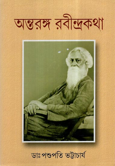 Antaranga Rabindra Katha (Bengali)