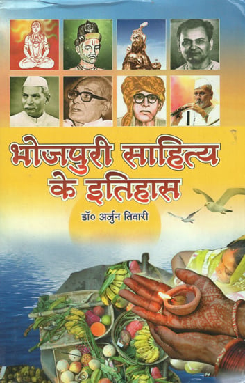 भोजपुरी साहित्य के इतिहस - History of Bhojpuri Literature
