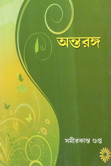 Antaranga (Bengali)