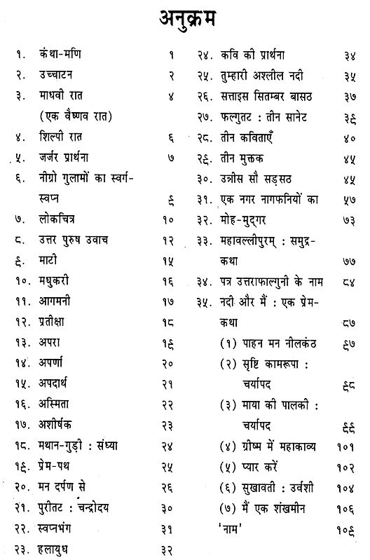 कंथा मणि - Kantha Mani (an Old Book) 