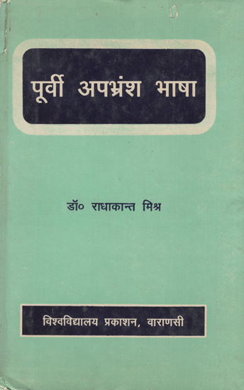 पूर्वी अपभ्रंश भाषा - Purvi Apbhransh Bhasha (An Old and Rare Book)