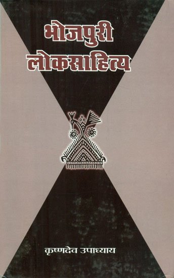 भोजपुरी लोकसाहित्य - Bhojpuri Folklore