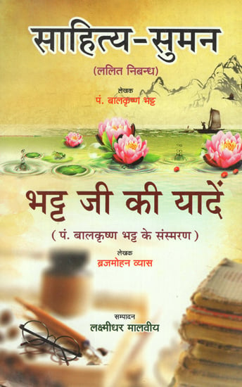 साहित्य सुमन (भट्ट जी की यादें) - Sahitya Suman (Memoirs of Balkrishna Bhatt)