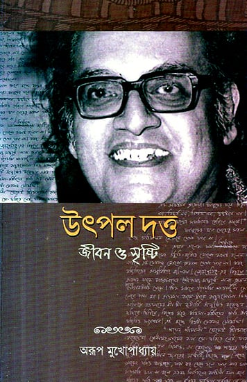 Utpal Dutta: Jeevan O Sristhi (Bengali)