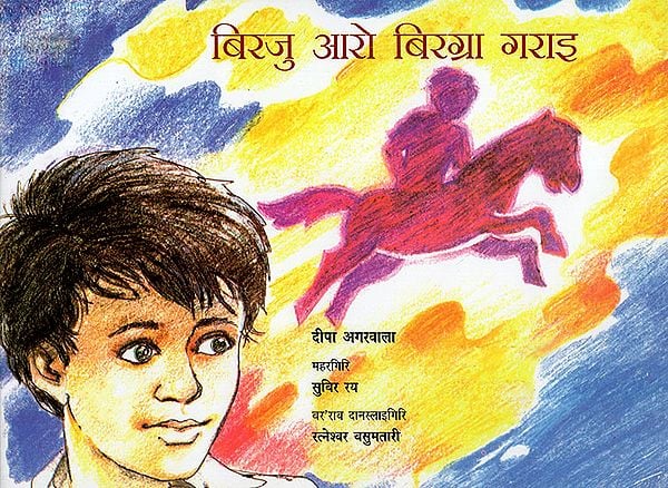 Birju and the Flying Horse (Bodo)