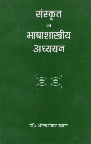 संस्कृत का भाषाशास्त्रीय अध्ययन - Philological Study of Sanskrit
