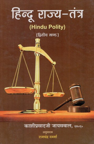 हिन्दू राज्य तंत्र - Hindu Polity (Part-II)