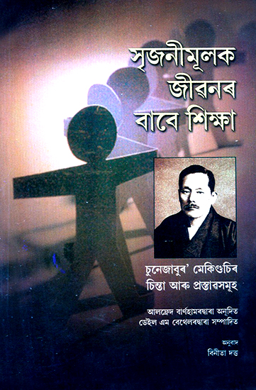Srijanimulak Jivanar Babe Xikhya- Education for Creative Living (Assamese)