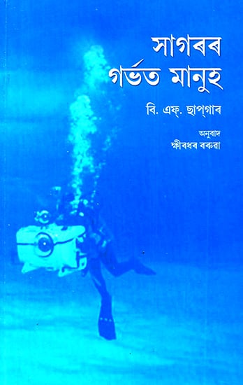Xagarar Garbhat Manuh- Man Inside the Sea (Assamese)