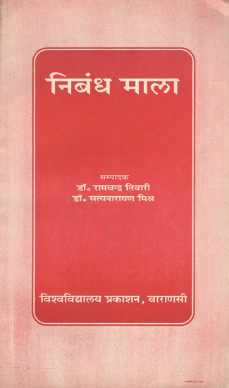 निबंध माला - A Collection of Essays (An Old Book)