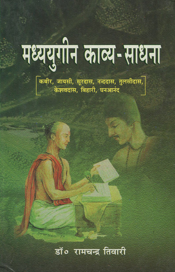 मध्ययुगीन काव्य साधना - Medieval Poetry Practice (Kabir, Jayasi, Surdas, Nandadas, Tulsidas, Keshavdas, Bihari, Ghananand)