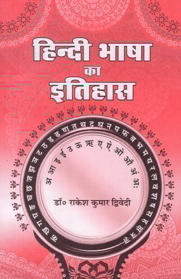 हिन्दी भाषा का इतिहास - History of Hindi Language