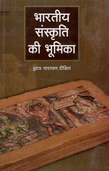 भारतीय संस्कृति की भूमिका - Role of Indian Culture (An Old Book)
