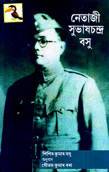 Netaji Subhas Chandra Basu (Assamese)