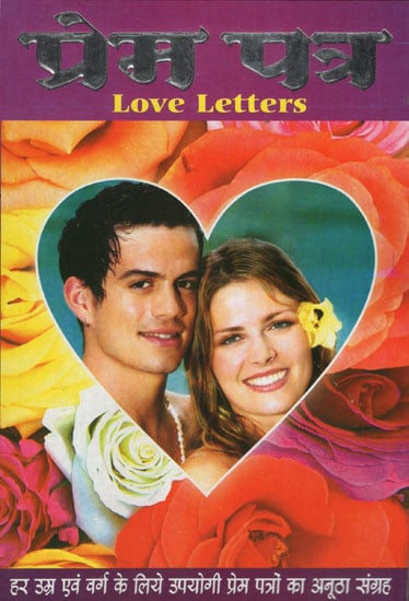 प्रेम पत्र - Love Letter (Collection of Letters)