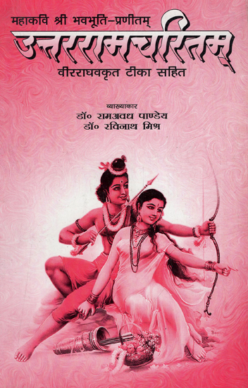 उत्तररामचरितम् - Uttara Ramacharitam (Veer Radhwat with Commentary)