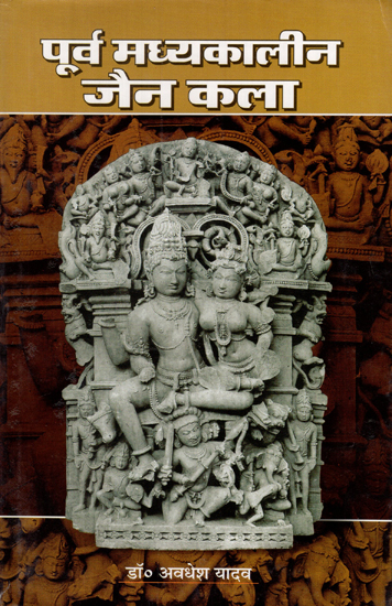 पूर्व मध्यकालीन जैन कला - Pre-Medieval Jain Art