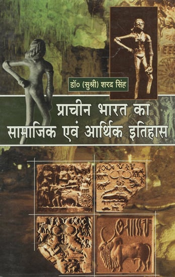 प्राचीन भारत का सामाजिक एवं आर्थिक इतिहास - Social and Economic History of Ancient India
