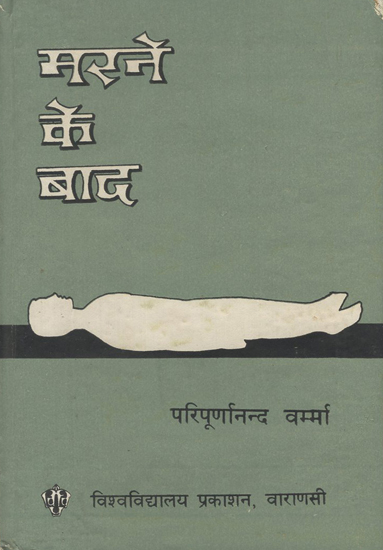 मरने के बाद - After death (An Old and Rare Book)