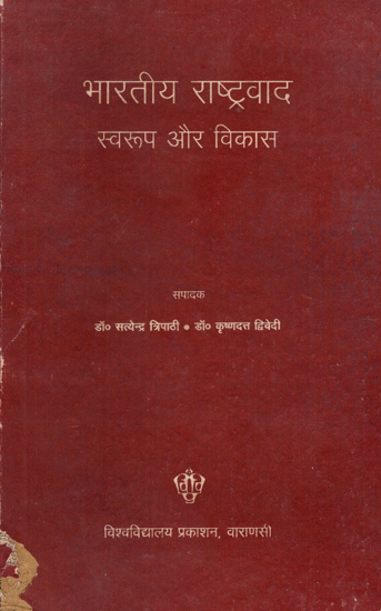 भारतीय राष्ट्रवाद- स्वरुप और विकास - Indian Nationalism- Form and Development (An Old and Rare Book)