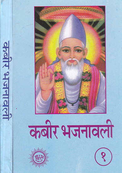 कबीर भजनावली- Kabir Bhajnawali (Set of 2 Volumes)