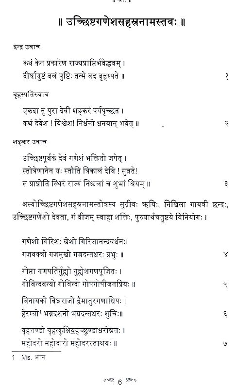 उच्छिष्टगणेशसहस्रनामस्तव - Sri Ucchista Ganapati Ganesha Sahasranama ...