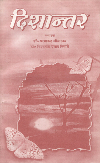 दिशान्तर - Direction- Representative Poems of Modern Sentiment (An Old Book)