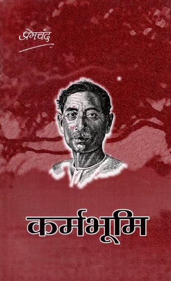 कर्मभूमि - Karmabhoomi (Novel)