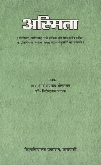 अस्मिता - Asmita- Compilation of Major Poetic Compositions of Poets Representing Progressivism, Experimentalism, New Poetry and Contemporary Poetry (An Old Book)
