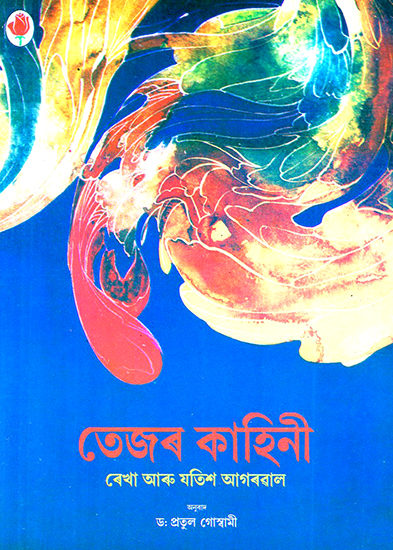 Tejar Kahinee- The Story of Blood (Assamese)