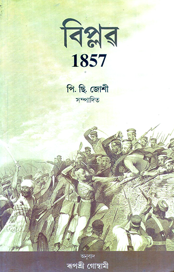 Rebellion 1857 (Assamese)