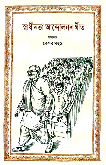 Asamiya Songs of Freedom Movement (Assamese)