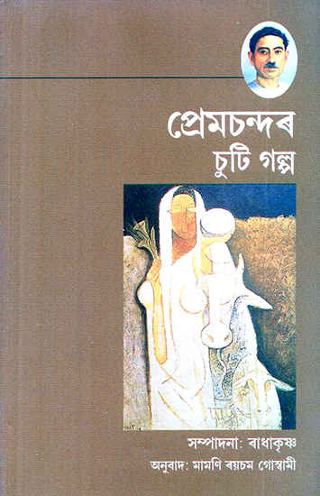Premchand's Short Stories (Assamese)