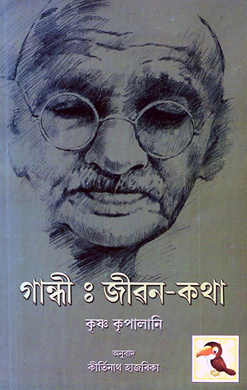 Gandhi- A Life (Assamese)