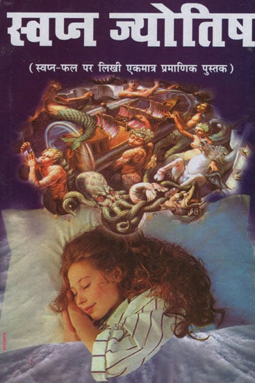 स्वप्न ज्योतिष - Swapna Jyotish (The Only Authentic Book Writen on Swapna Phala)