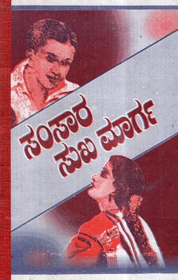 Samsara Sukhmarga For Good Health (Kannada)
