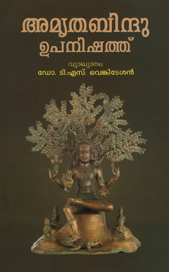 Amritha-Bindu Upanishad (Malayalam)