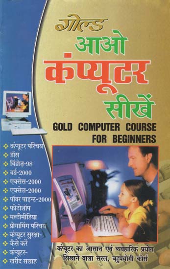 आओ कंप्यूटर सीखें - Computer Course For Beginners